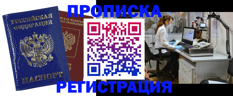 прописка регистрация в Лодейном Поле
